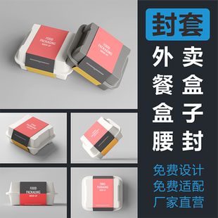 盒 印刷礼盒卡套定做透明包装 订制外卖餐盒腰封定制打包盒腰封包装