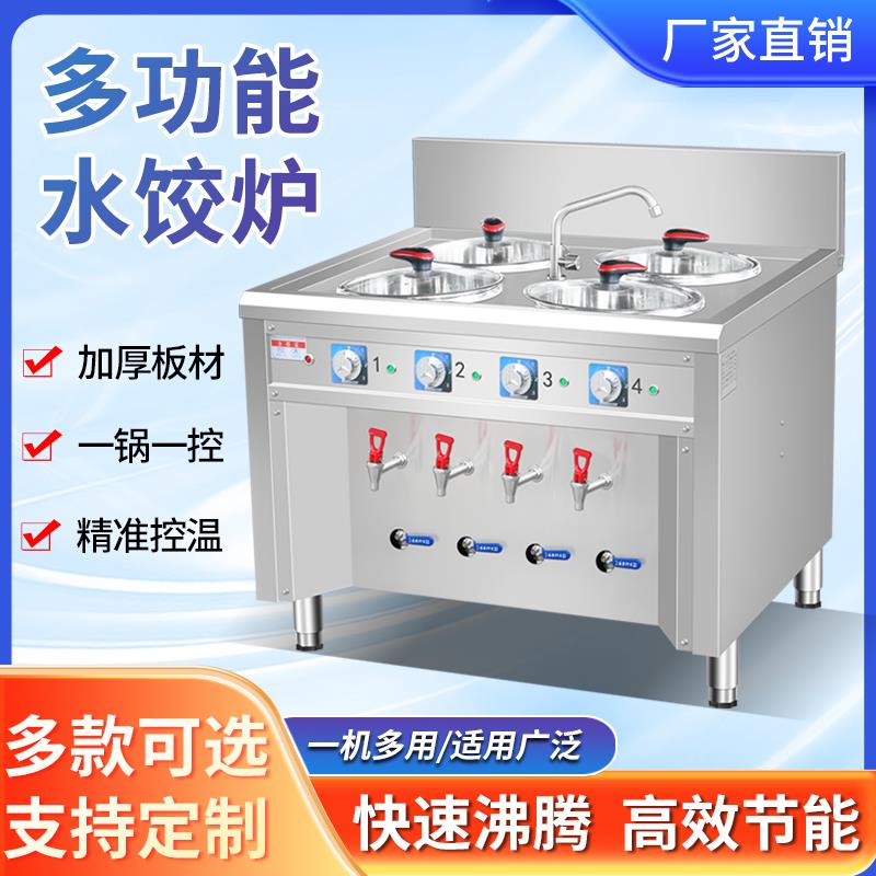 新品电热水饺炉商用电煮面炉煮饺子锅多功能节能煮饺子炉不锈钢