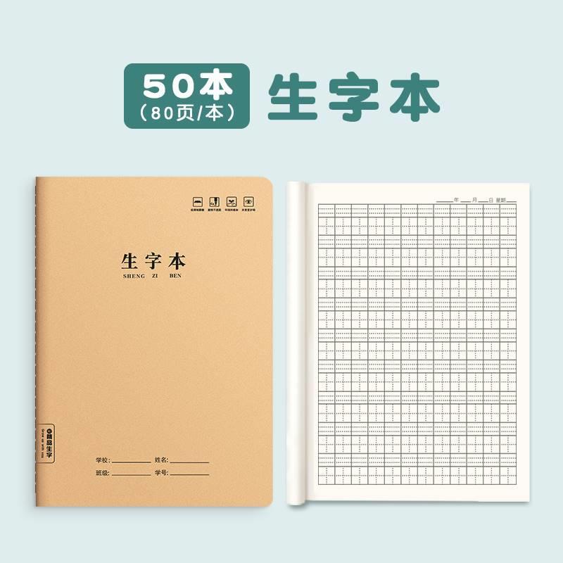 16k生字本一年级小学生田字格拼写幼儿园本子标准统一儿童作业拼习本汉语拼音写字本二年级练习初学拼田专用