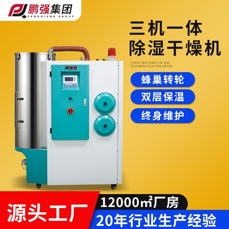 塑料三机一体除注湿干燥p机et塑送料除湿机塑料颗粒除湿干燥机