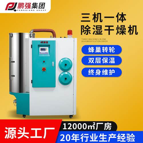 塑料三机一体除湿干燥机pet注塑送料除湿机塑料颗粒除湿干燥机