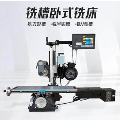 多规格小型卧式铣床平面铣键槽机金属加工钻铣床数控铣削切机床