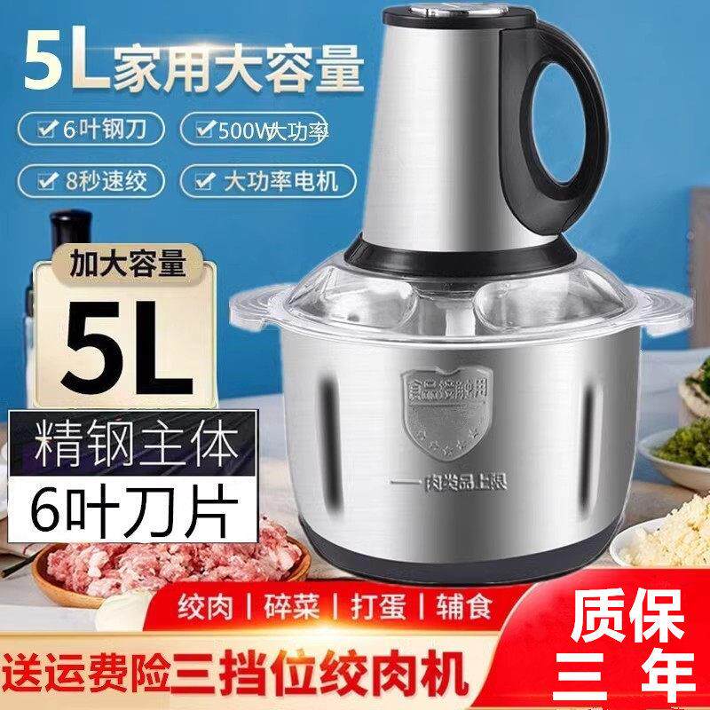 5L六叶刀大容量电动绞肉机商用不锈钢多功能搅馅搅辣椒搅蒜机家用