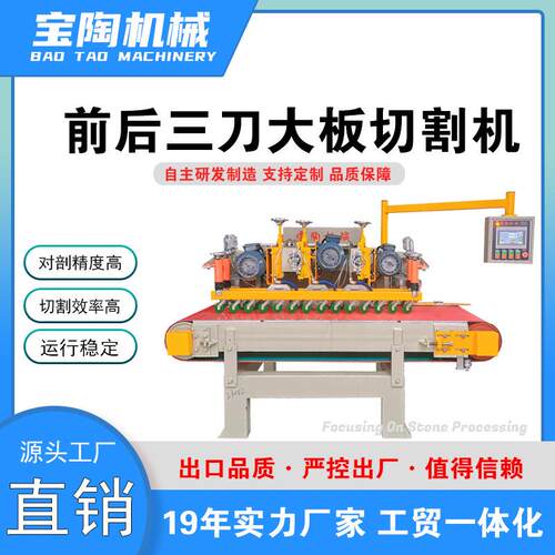宝陶机械前后三刀自动切割机瓷砖介砖机批量化加工可供出口