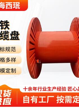 全铁轴盘厂家工业级电缆线盘稳固耐用瓦楞铁盘全铁质轴盘