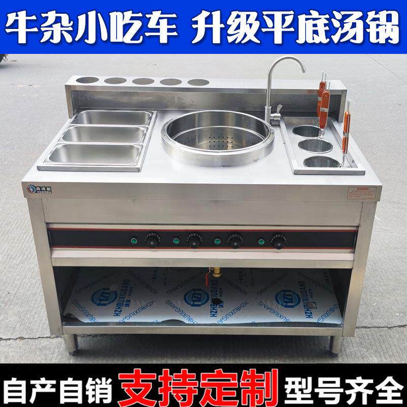 牛杂车商用港式喷泉多功能麻辣烫冒菜炉早餐粉面锅摆摊美食小吃车