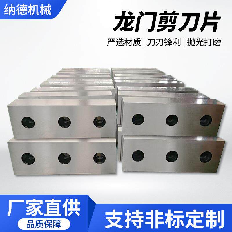 龙门剪刀片机械液压摆式闸式剪板机刀具废钢刀片废钢剪切专用