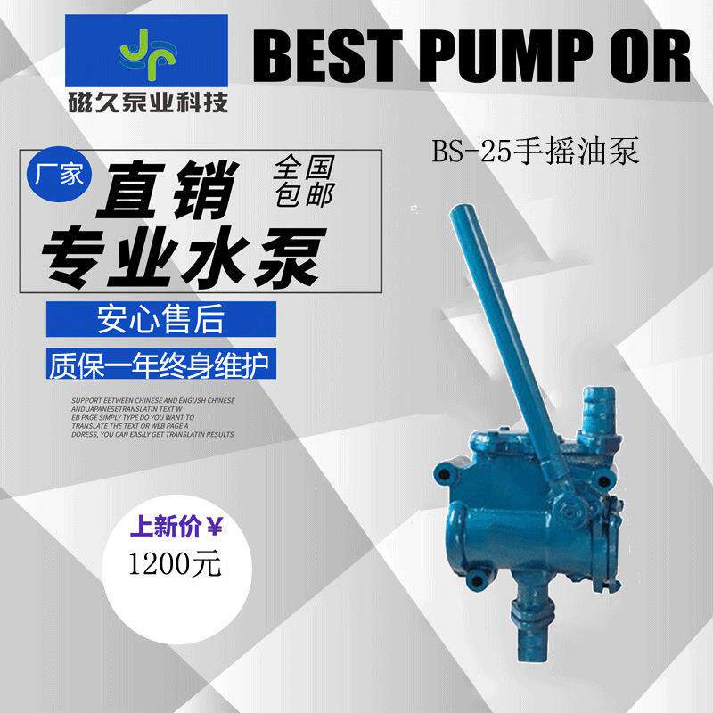 直销BS-25型便携式手摇泵BS-25S可移动式手摇泵手动抽水泵