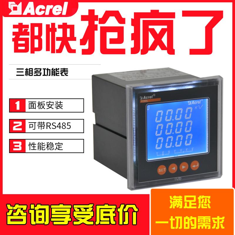 Acrel安科瑞多功能电能表PZ72/Z80/PZ96系列数显三相电流表电压表