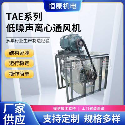 供应TAE-450系列碳钢离心通风机小型机排风设备压风机