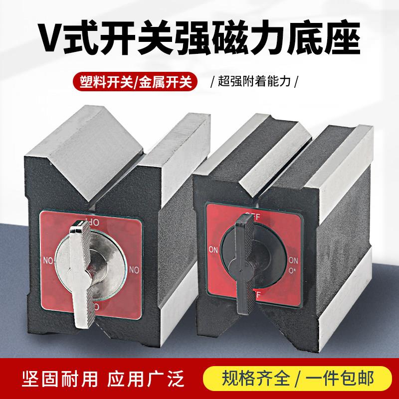 磁性V型块三角台磁力V型台表坐V形铁7K线切割磁铁开关v形块12KS