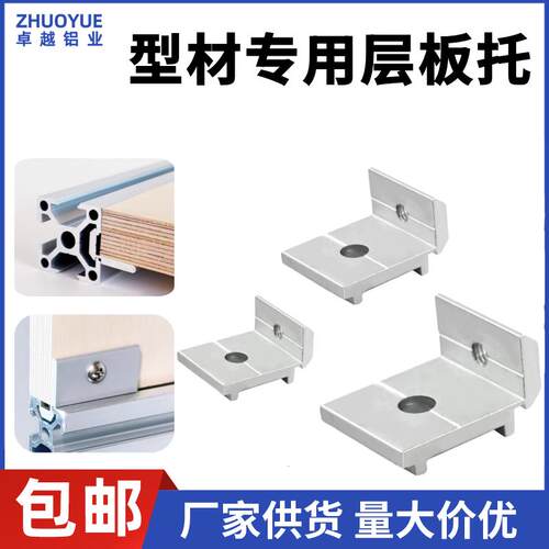 欧标铝型材2020层板托连接件3030/4040框架木板外侧板固定DIY支架