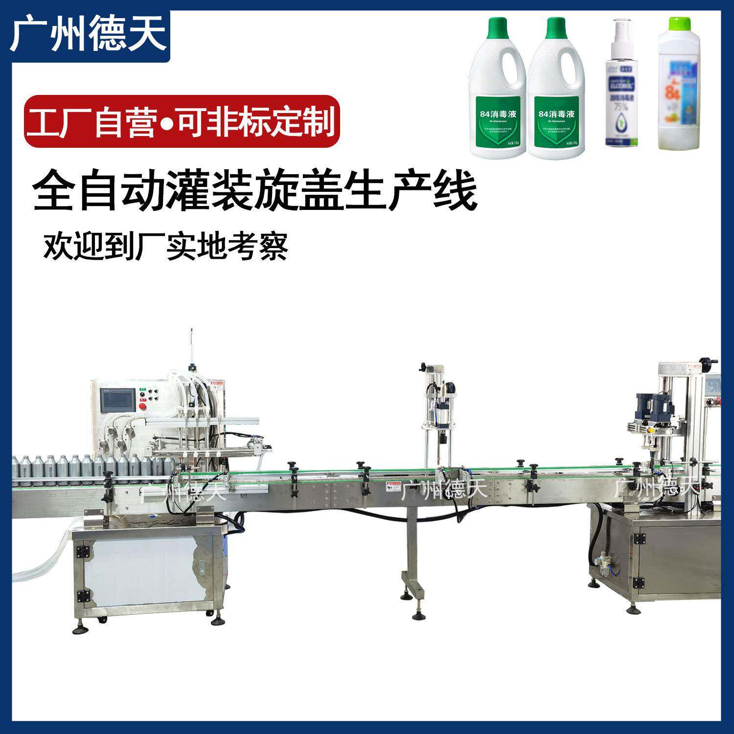 全自动灌装机液体水剂分装机水乳香水灌装高速定量精准灌装机流水