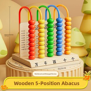 五档计数器小学生一年级数学教具小棒记数专用算珠盘器加减法神器