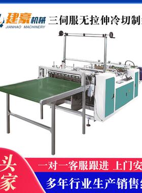 三伺服无拉伸冷切制袋机 HDPE/LDPE/LLDPE 平口袋制袋机