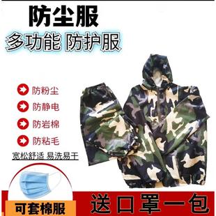 透气防静电防岩棉喷漆养殖防护服 男女迷彩防尘工作服分体套装