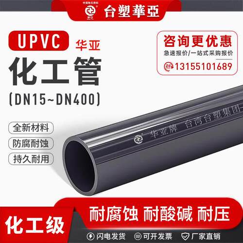 华亚UPVC化工管国标工业级水处理管道pvc-u加厚管排污排水硬管子