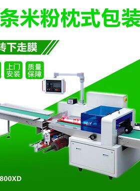 面条米粉枕式包装机全伺服枕式包装机源头工厂