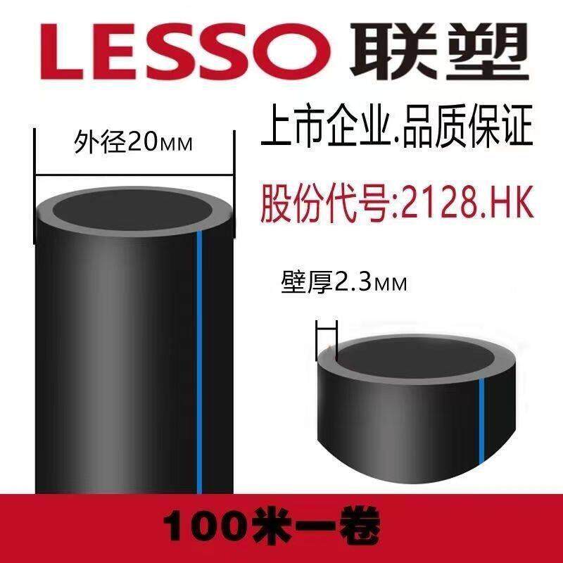 联塑PE给水管国标全新料PE管材4分6分1寸饮用水管PE100级自来水管