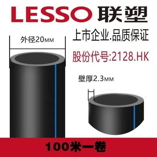 联塑PE给水管国标全新料PE管材4分6分1寸饮用水管PE100级自来水管