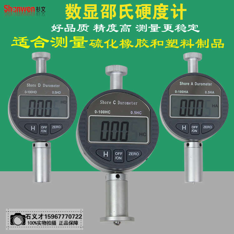 邵氏橡胶硬度计A型D型O型便携式硬度测试仪 硬度仪数字硬度表批发