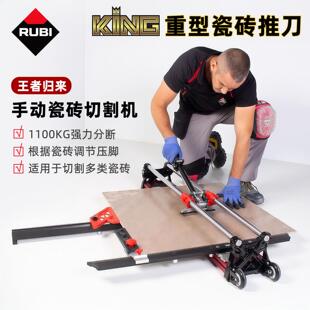 RUBI瑞比KING双轨重型手动瓷砖推刀高精度地砖岩板大板瓷砖切割机