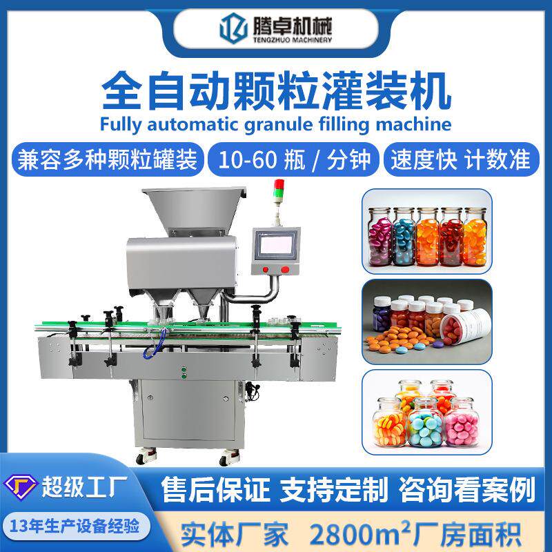 全自动高速数粒机药片胶囊定量罐装机干果糖果软糖瓶装颗粒灌装机