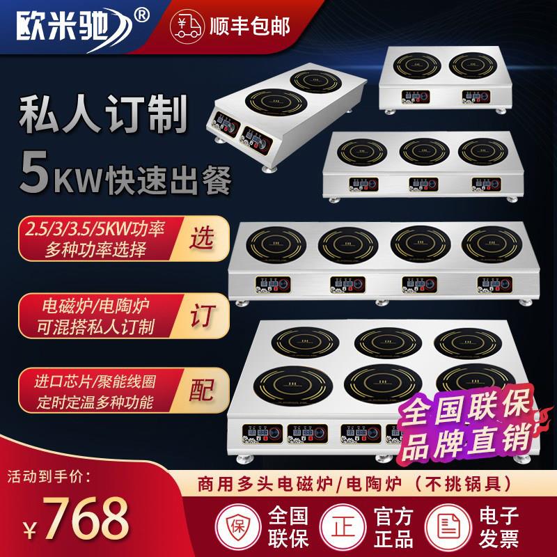 欧米驰商用电磁炉多头电陶炉大功率四眼麻辣烫灶6头煲仔炉5000W