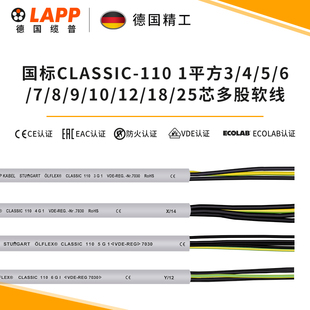 110电线3 缆普LAPPCLASSIC 25G1平方护套线
