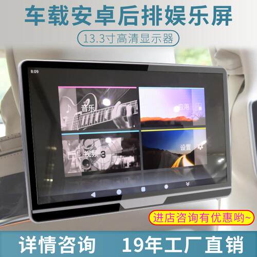 威泰科13.3寸小车后座头枕显示器安卓触摸屏显示器车载后排娱乐屏