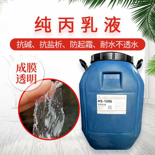 苯丙乳液现货内外墙建筑乳液涂料助剂附着力好胶成膜透明