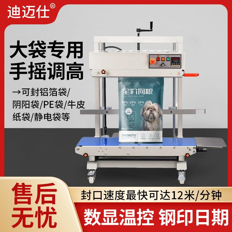 立式全自动封口机商用大型连续热封机大号塑料袋铝箔袋重袋密封机