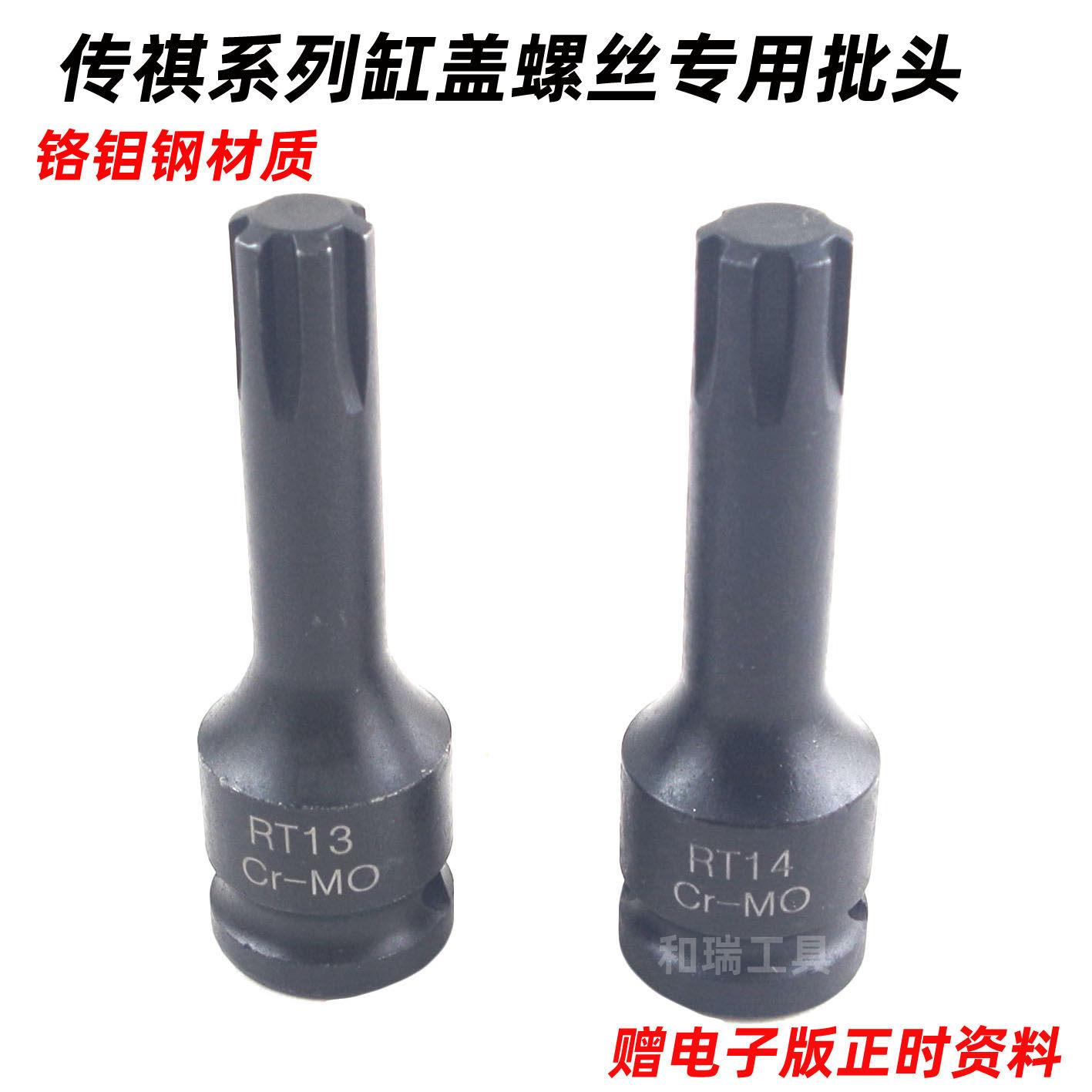 广汽传祺GA5GS4GS5GA6GS8缸盖螺丝拆卸套筒RT13 RT14缸头螺栓工具