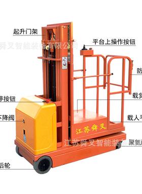 0.T.M高全电动液压高空取货车高空拣选车充电式高空作业车