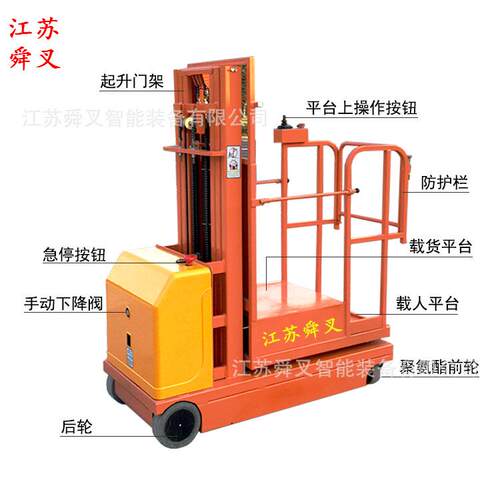 0.T.M高全电动液压高空取货车高空拣选车充电式高空作业车