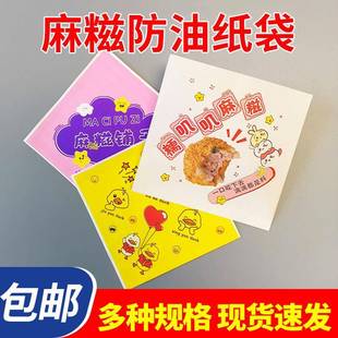 食品级麻糍包装纸芋泥麻糍纸袋一次性糯叽叽麻糍打包袋奶酪麻糍纸