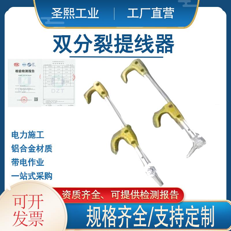 电力施工双分裂提线器铝合金绝缘子双钩吊卡便携式防护装置