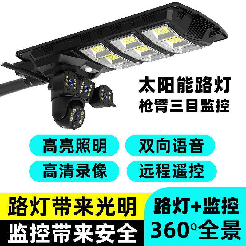 led路灯头带摄像头高清监控板大瓦数户外防水庭院灯