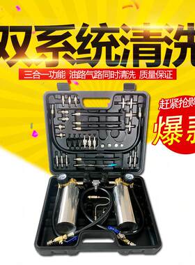 双吊瓶汽车免拆工具油路清洗机喷油嘴进气道三元催化免拆清洗神器