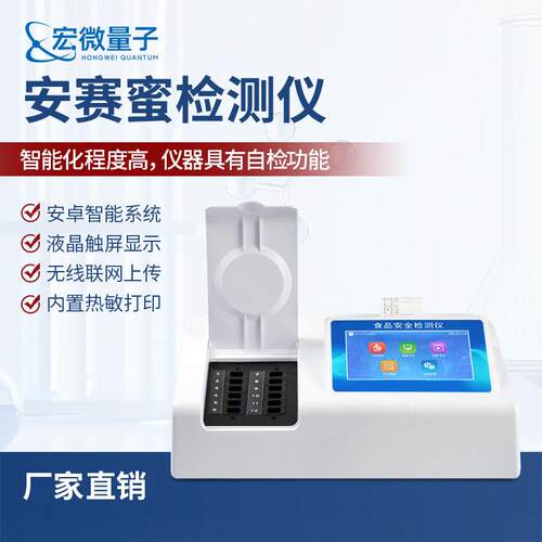 安赛蜜检测仪蜜饯果酱糖果安赛蜜含量分析仪食品添加剂快速测定仪