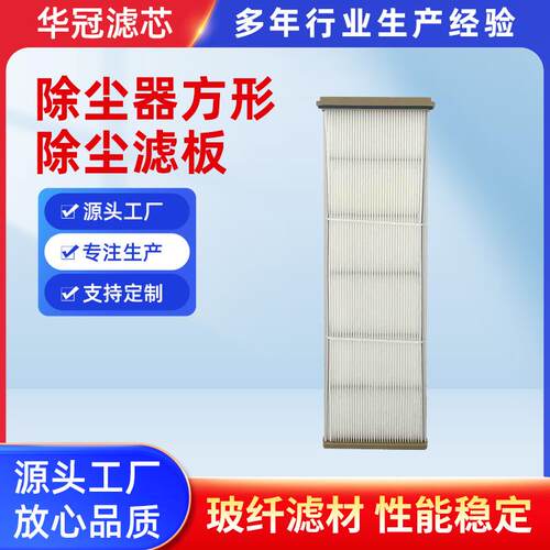 厂家供应除尘器方形除尘滤板激光切割机扁式方框滤板粉尘滤芯