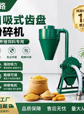 自吸式齿爪饲料粉碎机多功能防尘磨粉机杂粮玉米稻壳豆粕打粉机
