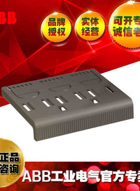 ABB塑壳断路器低端子盖板LTC XT1 3P 2pcs