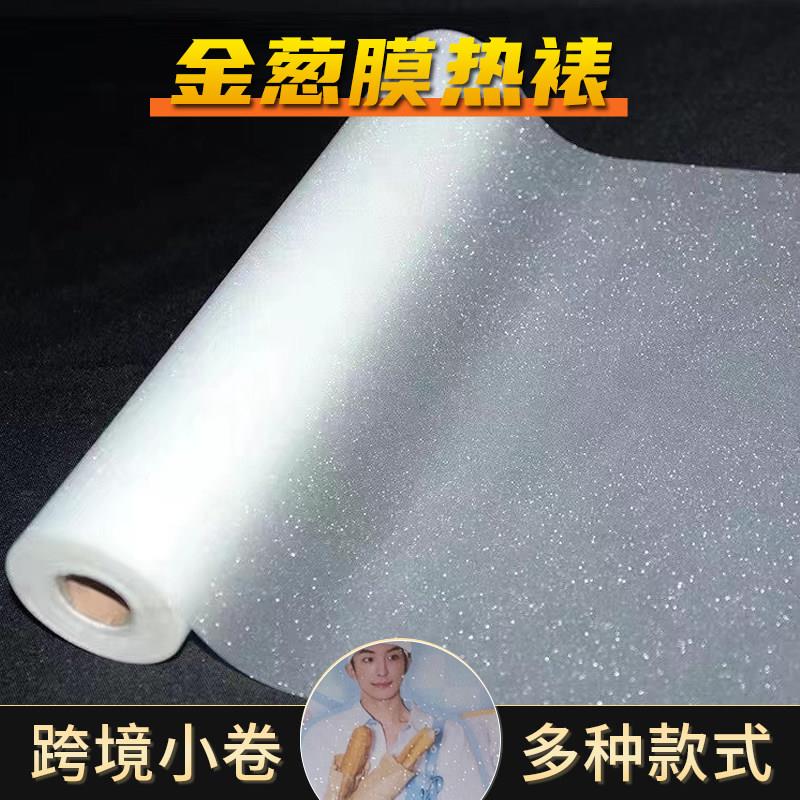 1寸3寸芯金葱膜满天星闪光膜图文照片预涂膜热裱膜吧唧照片塑封膜
