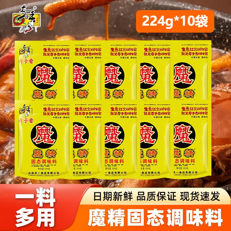 奇子香魔精调料能高温烧烤配料固态调味料 鲜香回味粉224g包邮