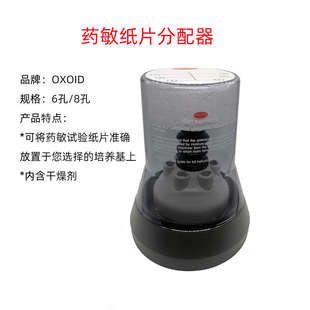 进口OXOID奥克欧德90mm6孔 药敏纸片分配器英国原装 8孔自动贴纸片