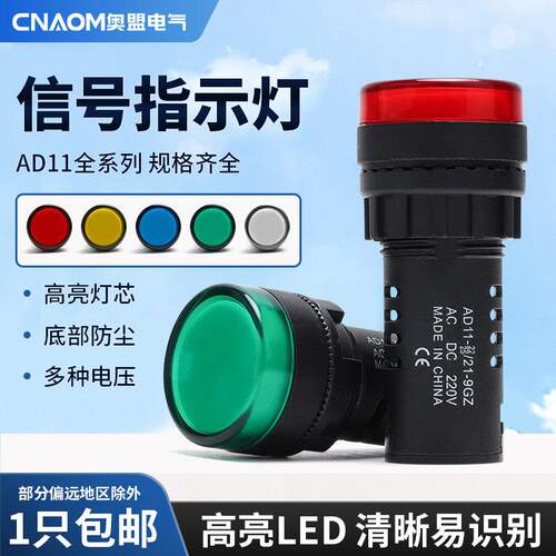 AD11-22 LED信号指示灯 工业用LED指示灯 多色选项交流直流