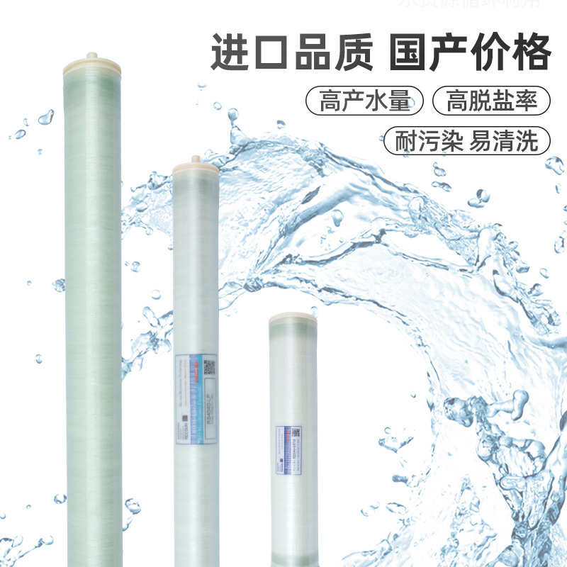 RECSUN睿上抗污染ro膜4040 8080反渗透膜滤芯工业废水处理过滤膜