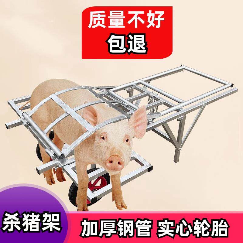 杀猪车移动式杀猪专用架子开边去毛设备固定架工具多功能神器设备