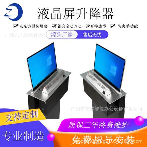 液晶屏带话筒升降机 无纸化会议室液晶屏带话筒升降会议桌厂家
